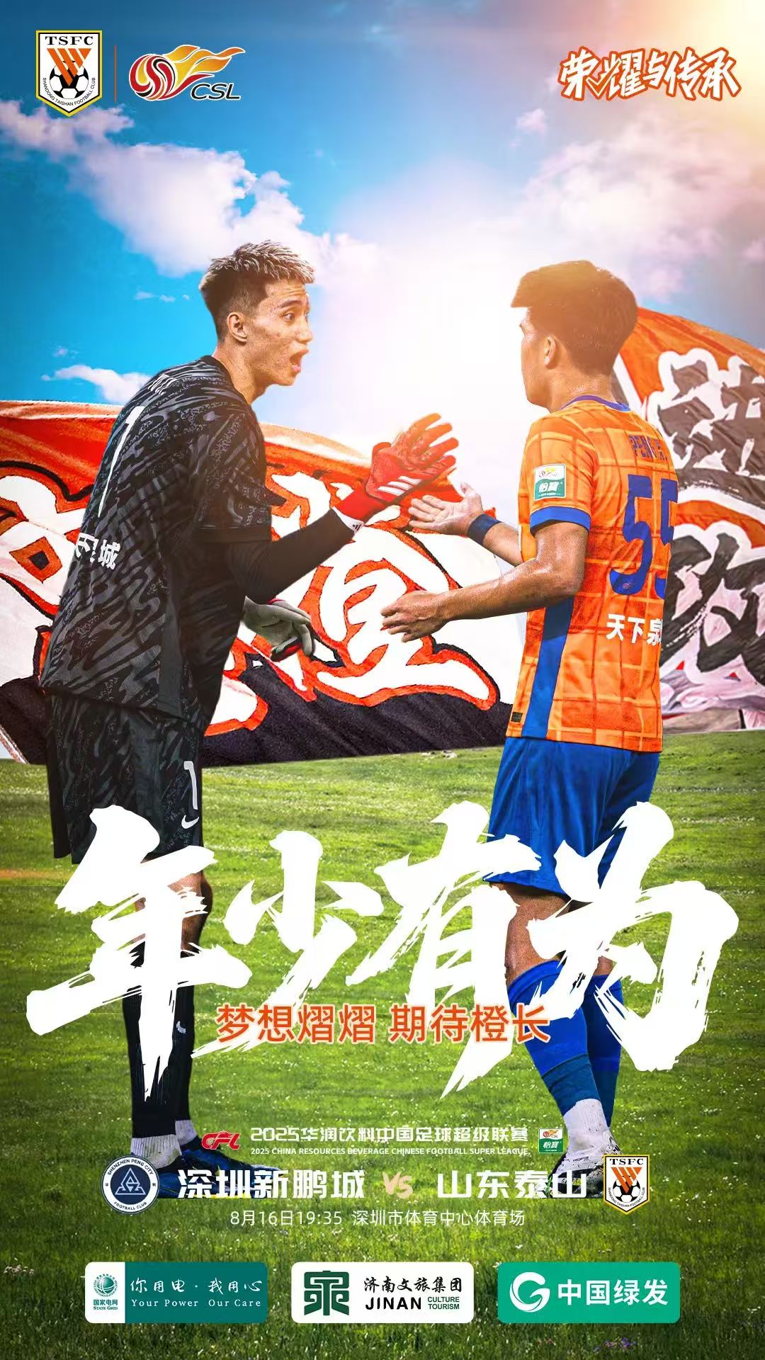 为泰山队带, 了这么一条, 牌本场比赛