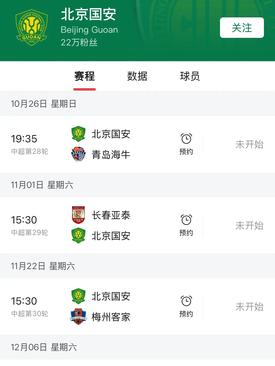 三队的保级, 泰山队将对, src